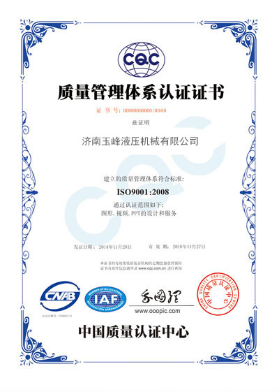 中國質(zhì)量管理體系認證證書